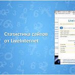 статистика посещений сайта